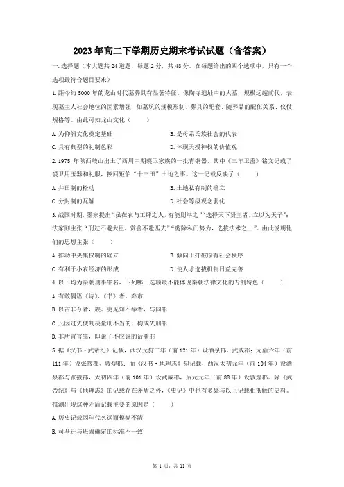 2023年高二下学期历史期末考试试题(含答案)