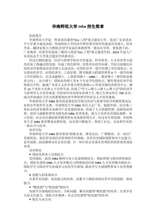 华南师范大学mba招生简章