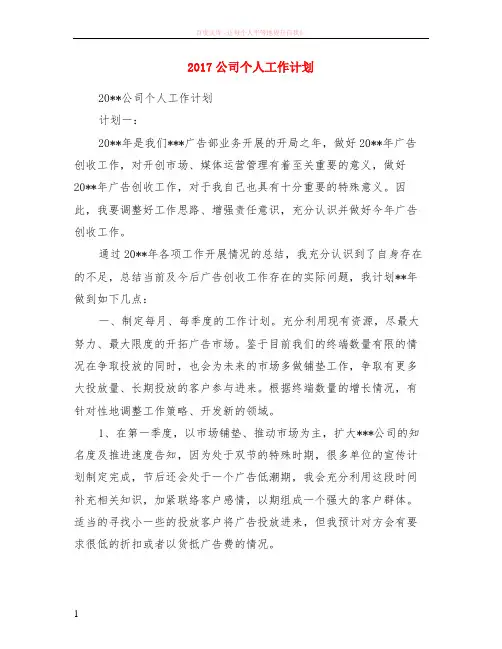 2017公司个人计划 (1)