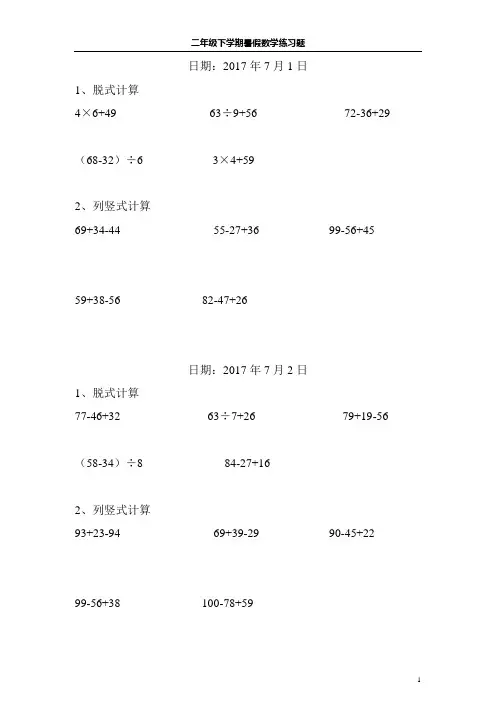 二年级数学下册脱式和竖式每日10题暑假作业