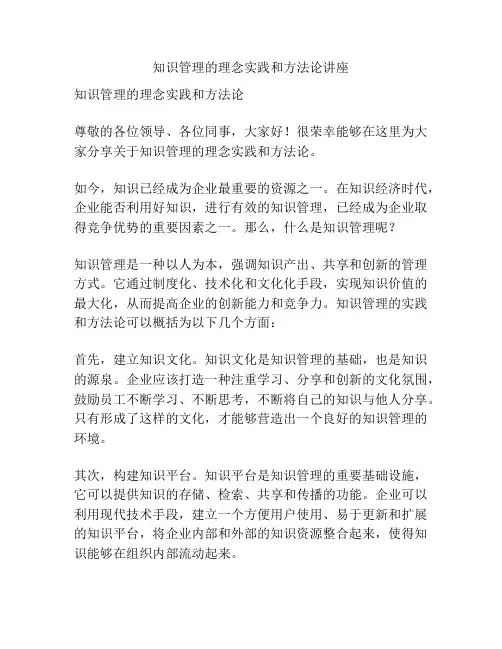 知识管理的理念实践和方法论讲座