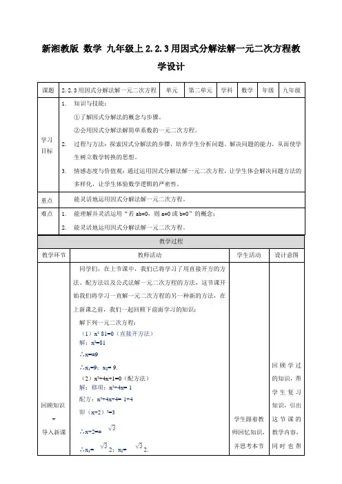 用因式分解法解一元二次方程(教案练习）