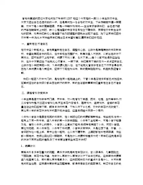 良好的开端等于成功的一半--班主任第一节课上的讲话 班会演讲稿(七年级上册)