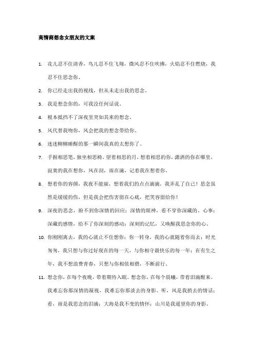 高情商想念女朋友的文案