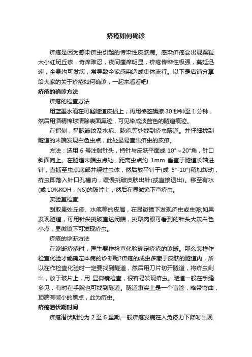 疥疮如何确诊