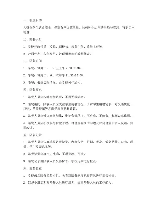 学校教师陪餐管理制度