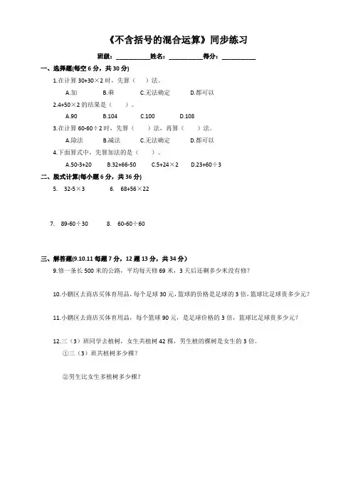 苏教版小学三年级下册《不含括号的混合运算》同步练习