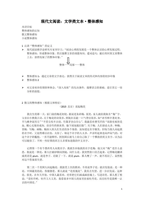 高一语文培优之现代文阅读：文学类文本整体感知