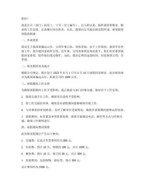 探亲假申请报告