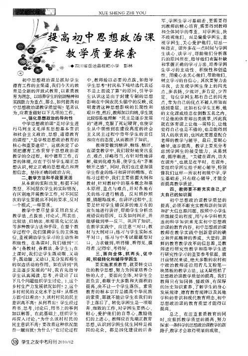 提高初中思想政治课教学质量探索