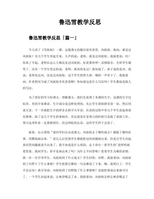 鲁迅雪教学反思