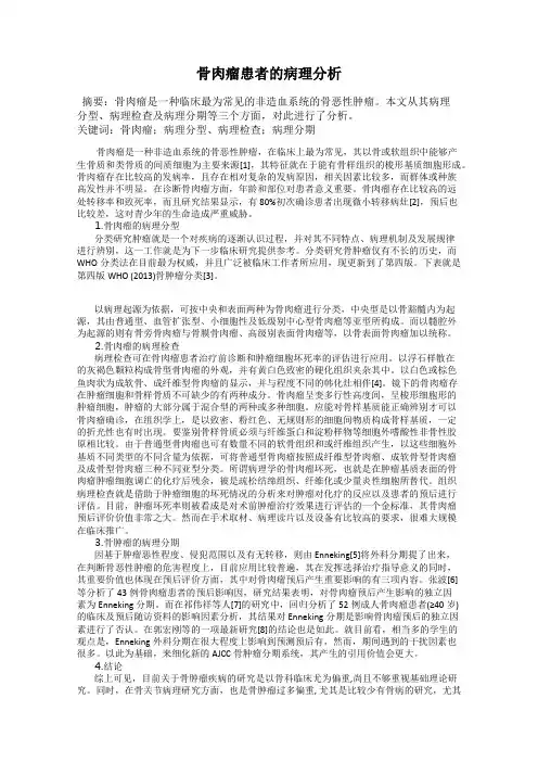 骨肉瘤患者的病理分析