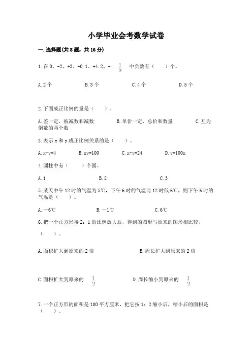 小学毕业会考数学试卷【完整版】