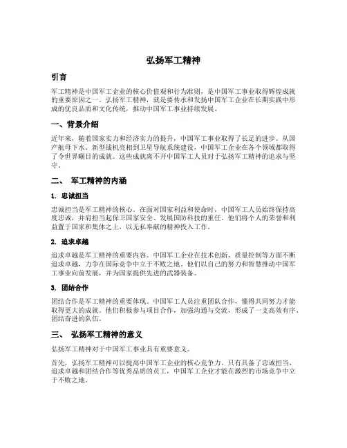 弘扬军工精神征文