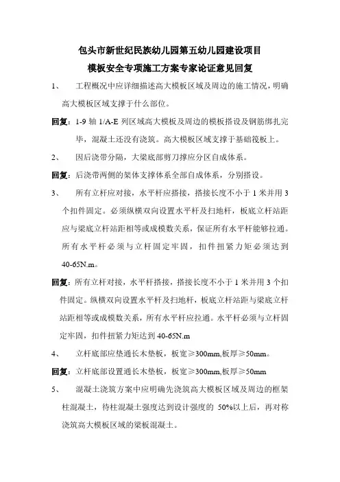 模板安全专项施工方案专家论证意见