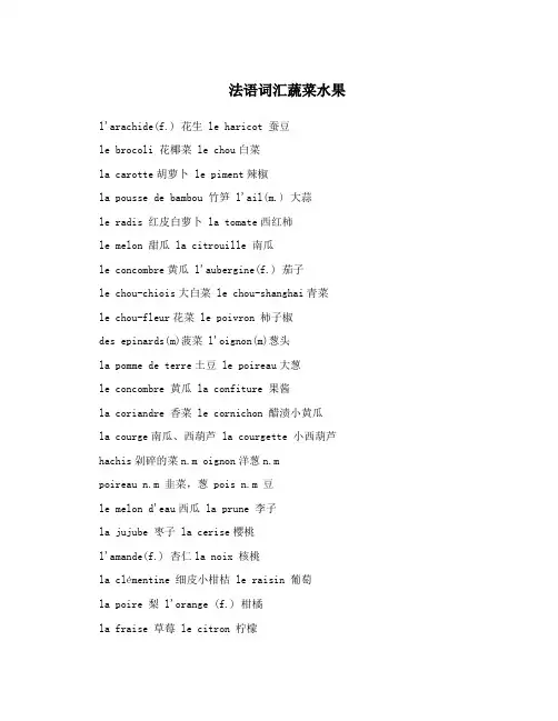法语词汇蔬菜水果