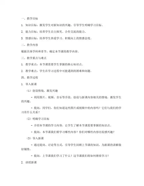 初中课前导入教案模板范文