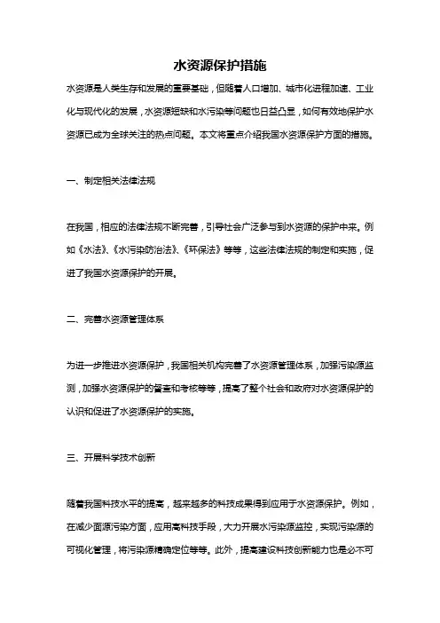 水资源保护措施