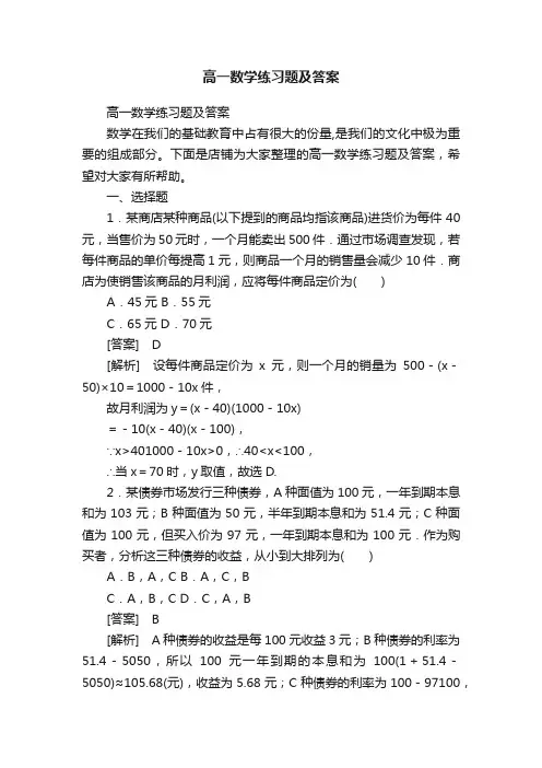 高一数学练习题及答案