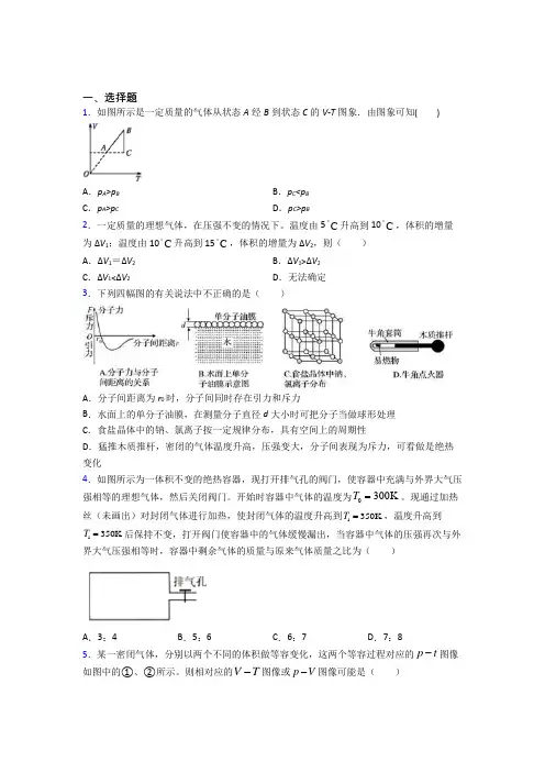 2021年高中物理选修三第二章《气体,固体和液体》经典测试题(答案解析)