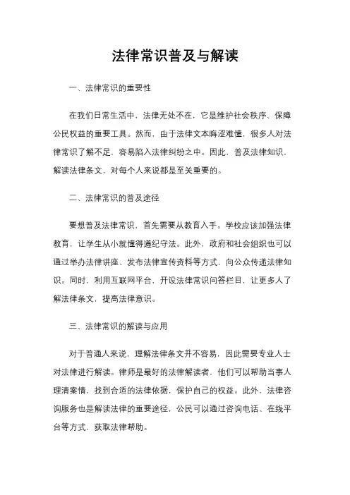 法律常识普及与解读