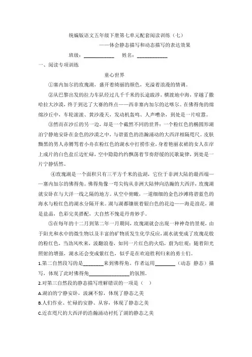 统编版语文五年级下册配套阅读训练(七)及答案