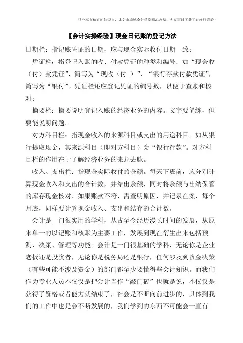 【会计实操经验】现金日记账的登记方法