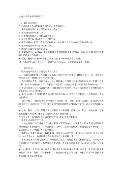 商务部岗位职责和权限