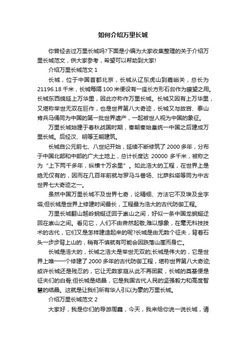 如何介绍万里长城