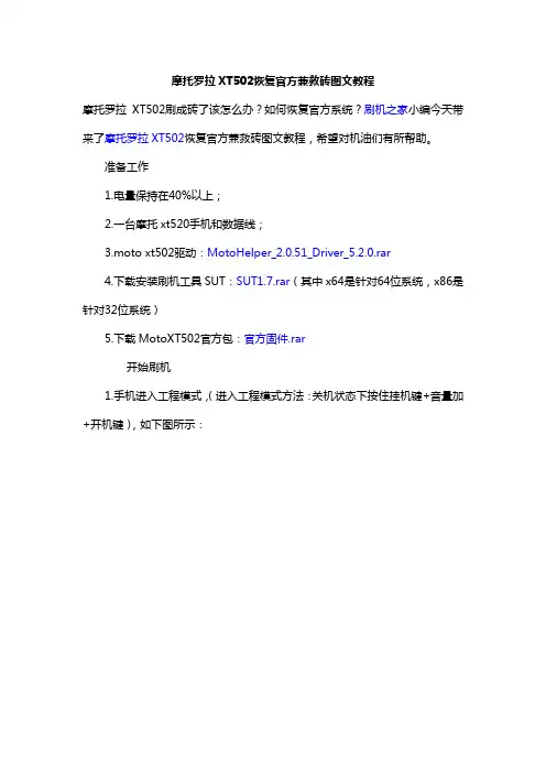 摩托罗拉XT502恢复官方兼救砖图文教程