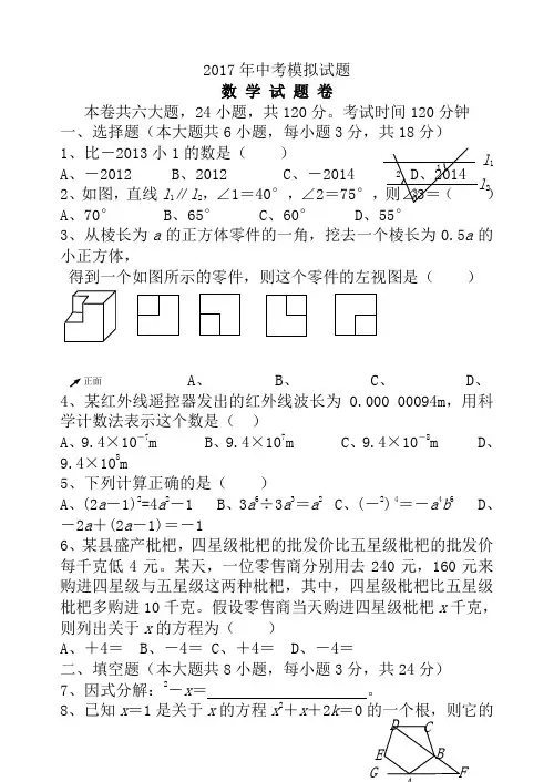 2017年中考数学模拟试题及答案