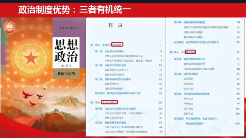 普通高中一年级思想政治必修三-政治与法治知识点归纳总结-第1-3单元经典教学课件