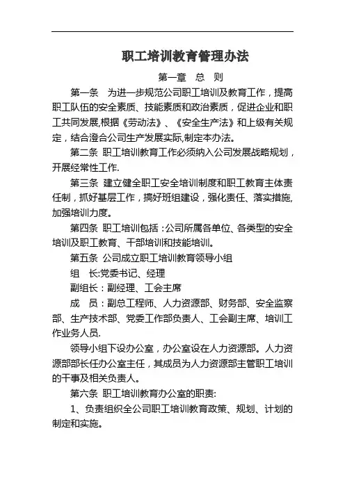 职工培训与教育管理办法