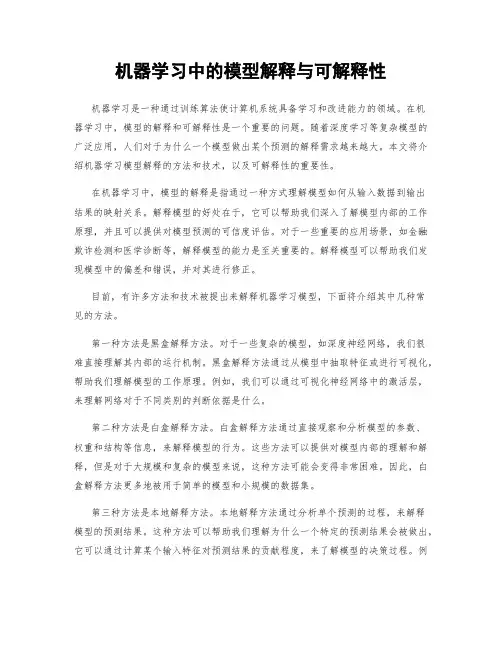 机器学习中的模型解释与可解释性