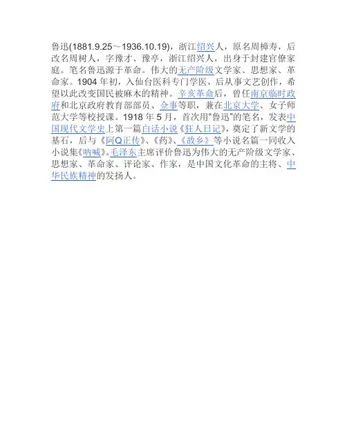 鲁迅简介