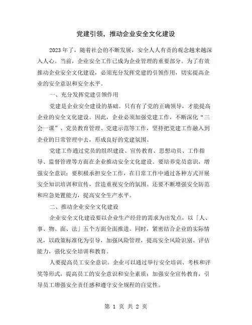 党建引领,推动企业安全文化建设