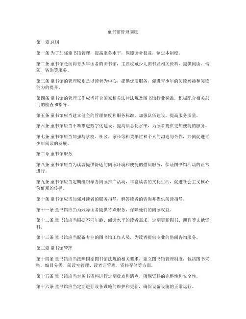 童书馆管理制度