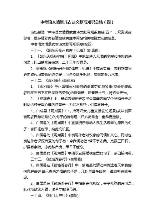 中考语文情景式古诗文默写知识总结（四）