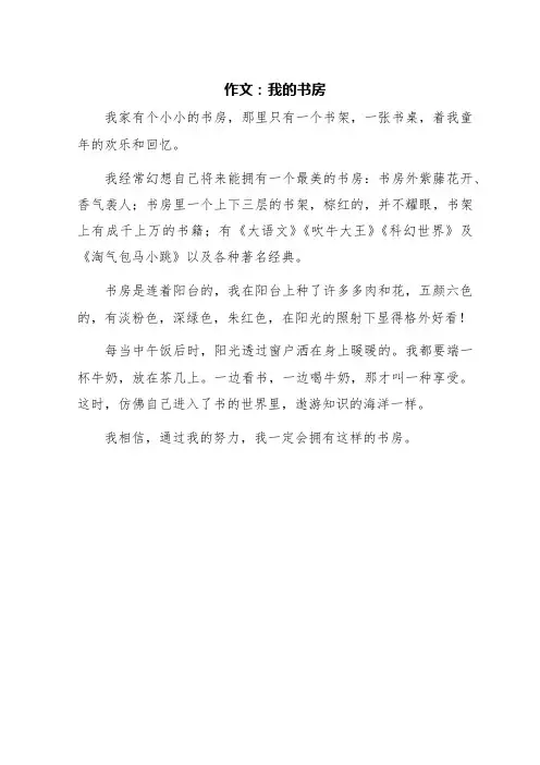 作文：我的小小书房