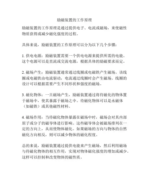 励磁装置的工作原理