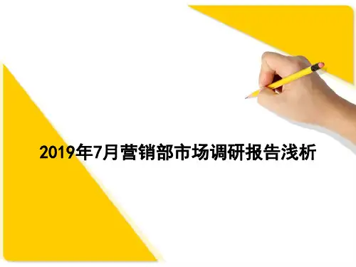 2019年7月诸城房地产市场市调报告40p