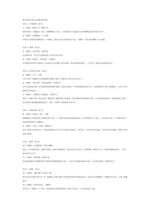 使命召唤4笔记本收集方法