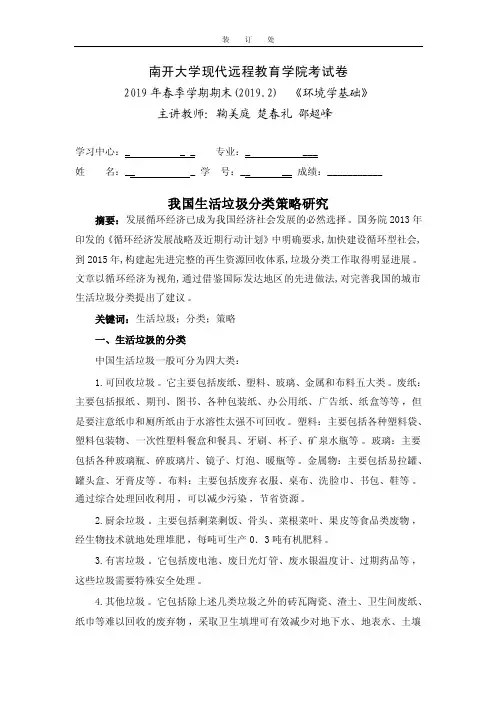 环境学基础《我国生活垃圾分类策略研究》