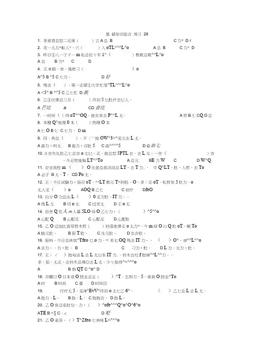 日语基础知识综合训练