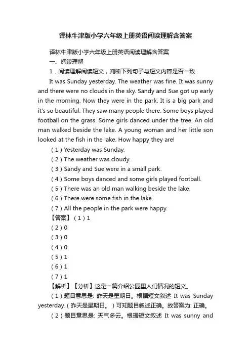 译林牛津版小学六年级上册英语阅读理解含答案