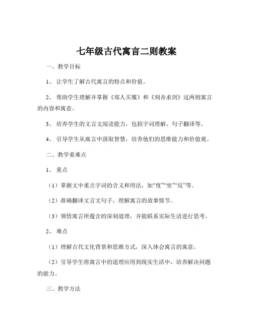 七年级古代寓言二则教案