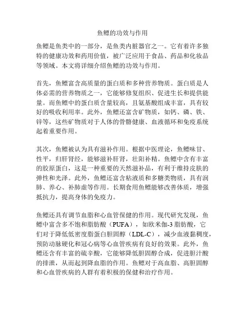鱼鳔的功效与作用