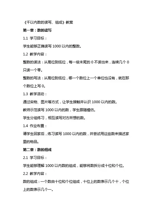 《千以内数的读写、组成》教案