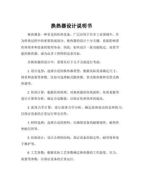 换热器设计说明书