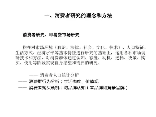 三部分数字时代消费者价值观生活方式及消费行为